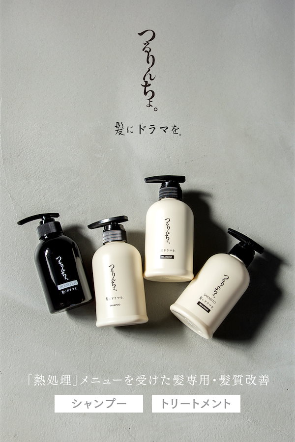 つるりんちょ シャンプー トリートメント 詰め替え つるりんちょ