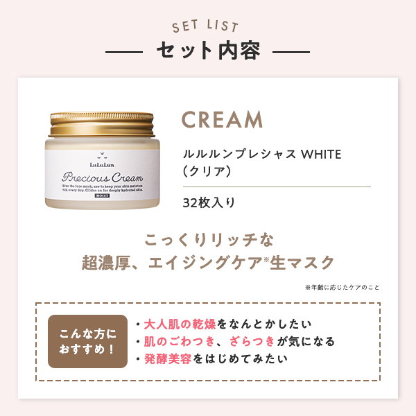 Qoo10] ルルルン ルルルン ギフトセット（プレシャス WH