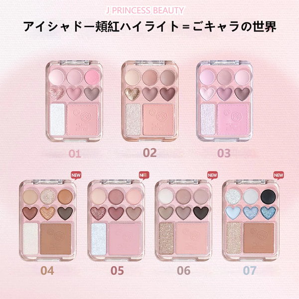 Qoo10] ハート 8色 アイシャドウ チーク ハイ
