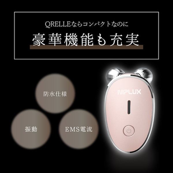 Qoo10] ニップラックス EMS美顔ローラー 美顔器 QRELLE