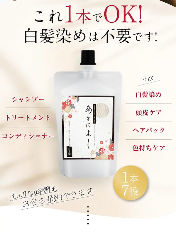 Qoo10] 【白髪染めシャンプー】あをによし 白髪隠