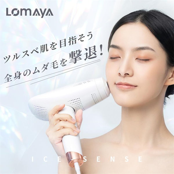 Qoo10] LOMAYA IPL脱毛器 家庭用脱毛器