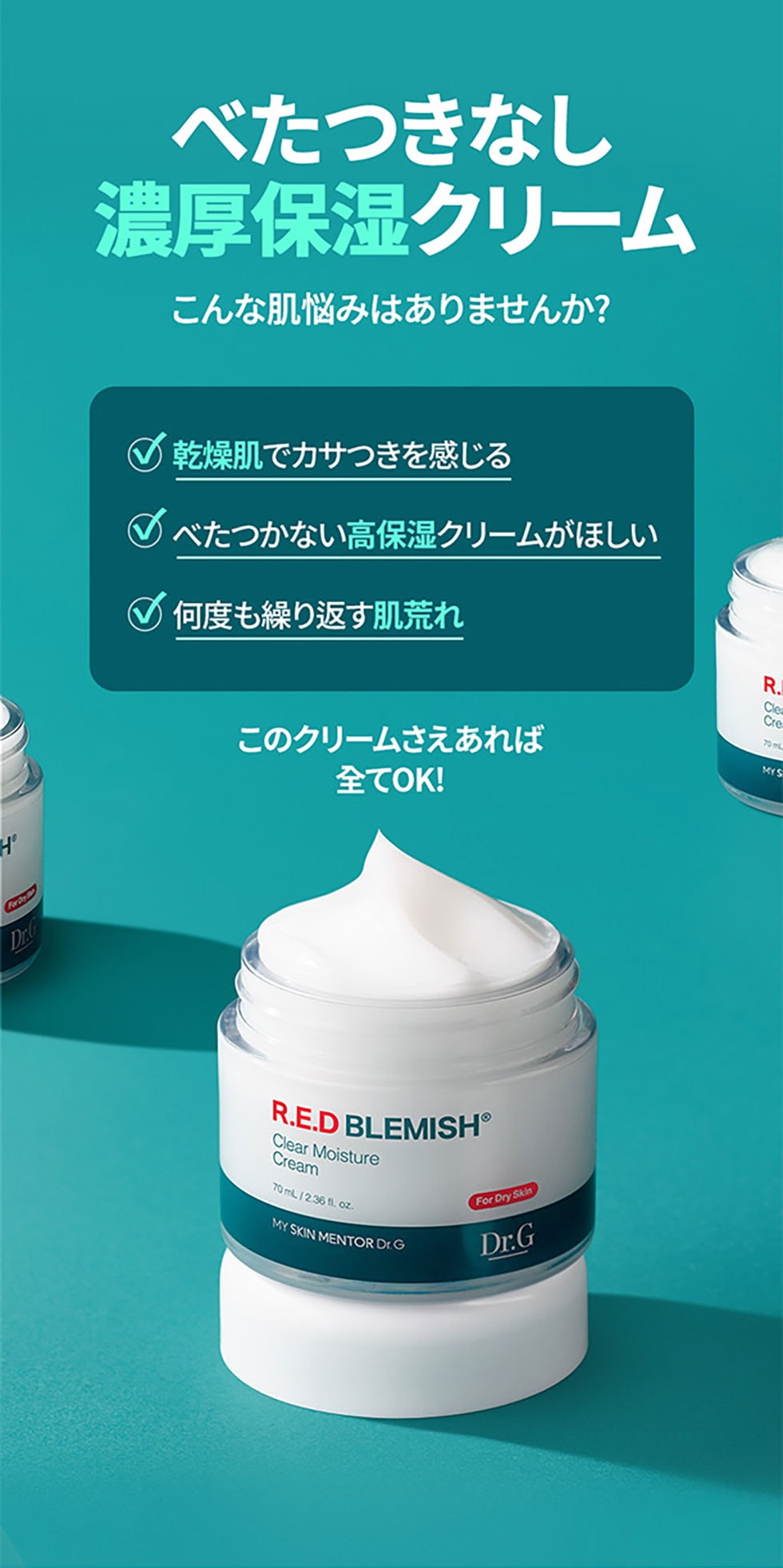 レッドブレミッシュクリアモイスチャークリーム – Dr.G JP