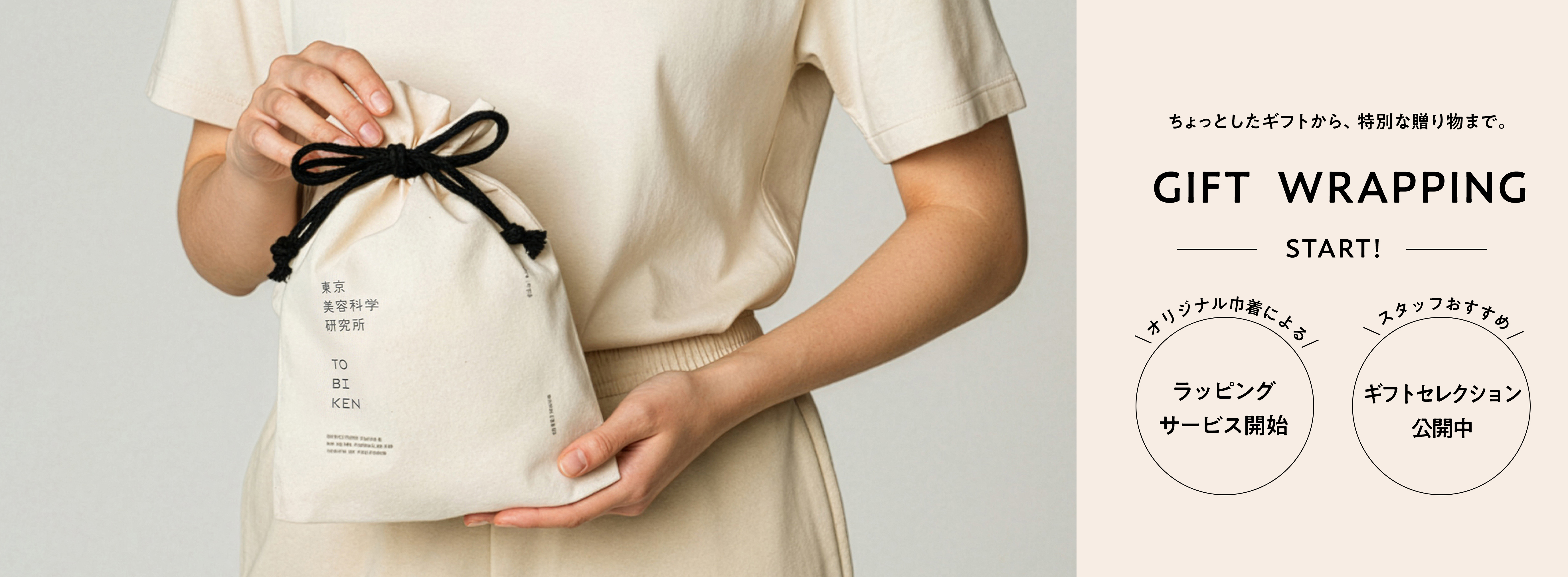 東京美容科学研究所 公式オンラインショップ / TOPページ