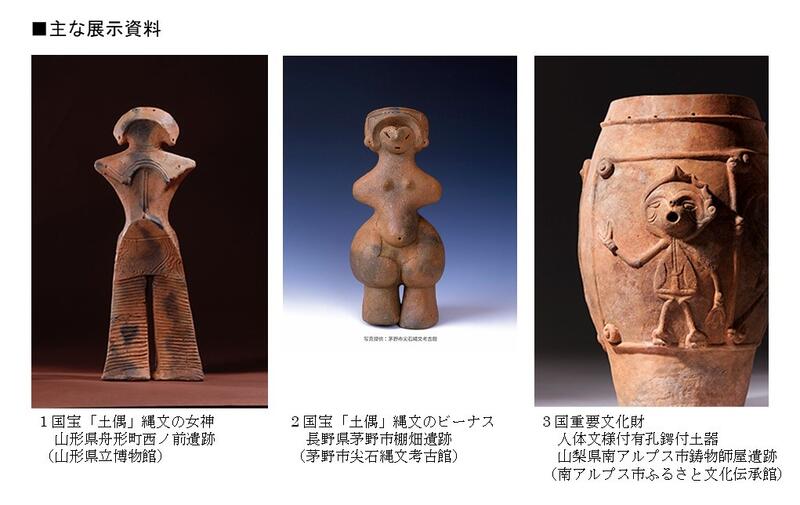 縄文DX－会津・法正尻遺跡と交流の千年紀－ | 福島県立博物館