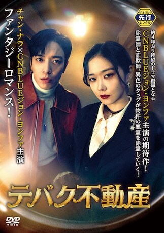 ゲオ店舗情報｜『テバク不動産』特集