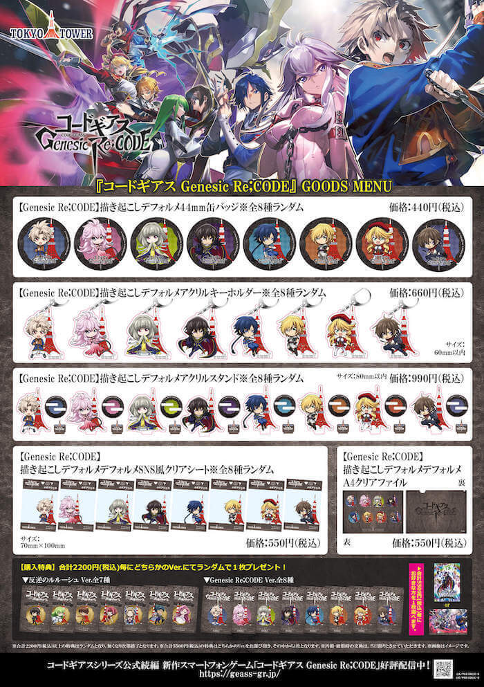 キャンペーン│コードギアス 復活のルルーシュ 公式サイト