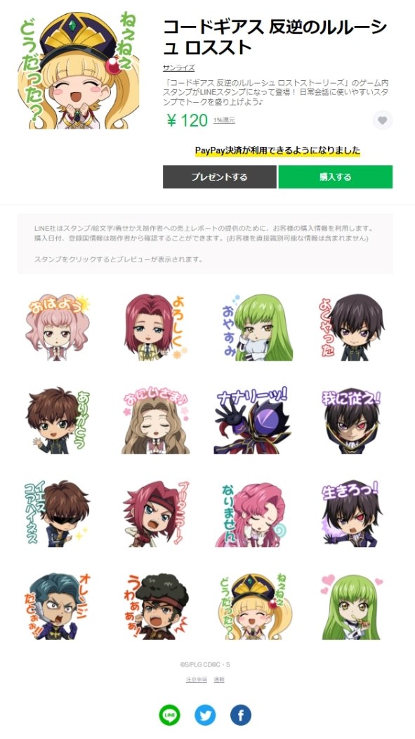 コードギアス 反逆のルルーシュ ロストストーリーズ」のLINEスタンプが