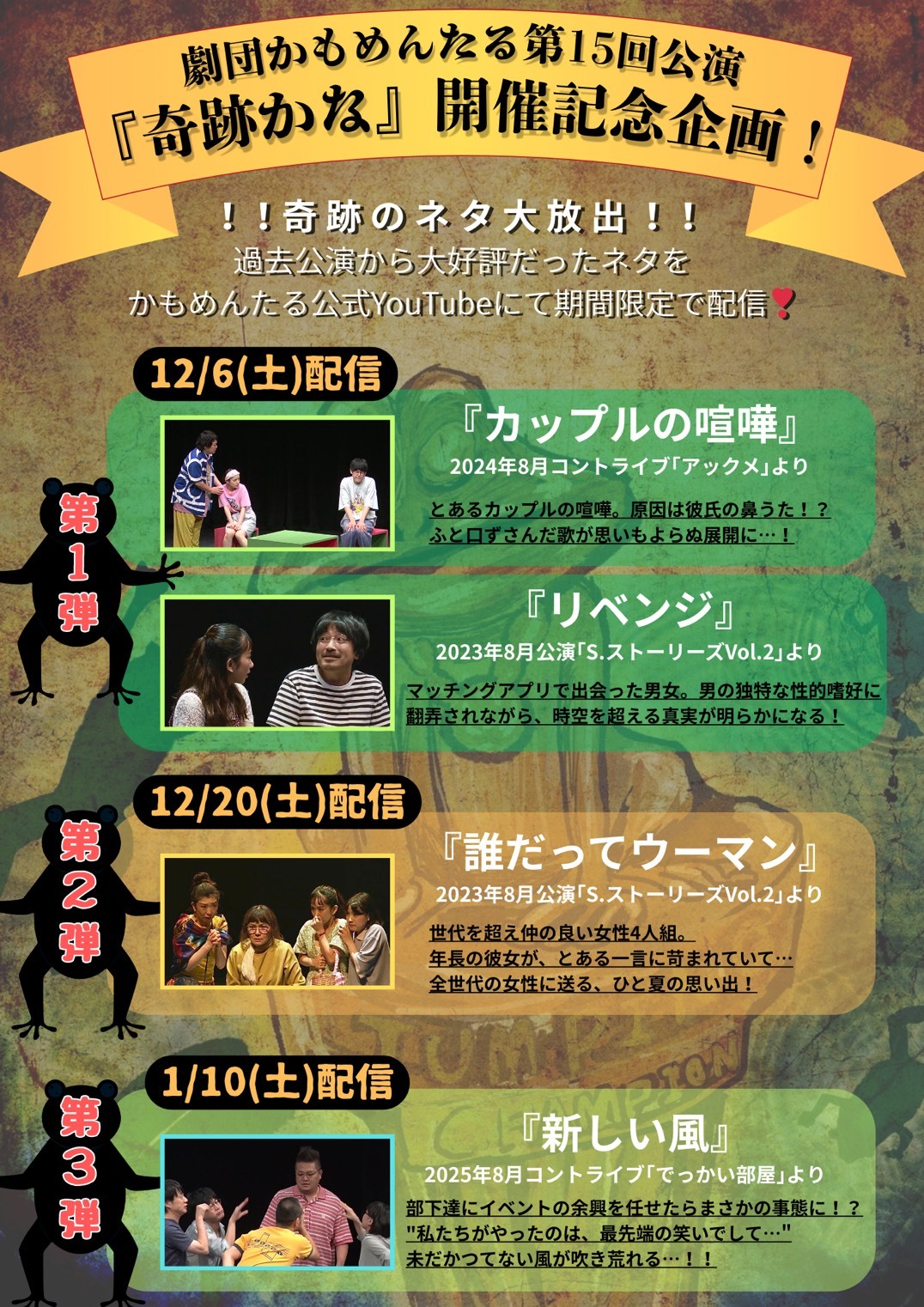 かもめんたる公式チャンネルにて特別企画を開催！過去の奇跡のネタ大