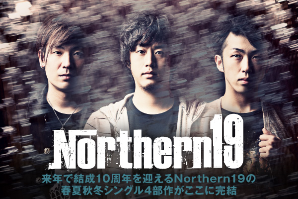 来年で結成10周年を迎えるNorthern19の春夏秋冬シングル4部作がここに