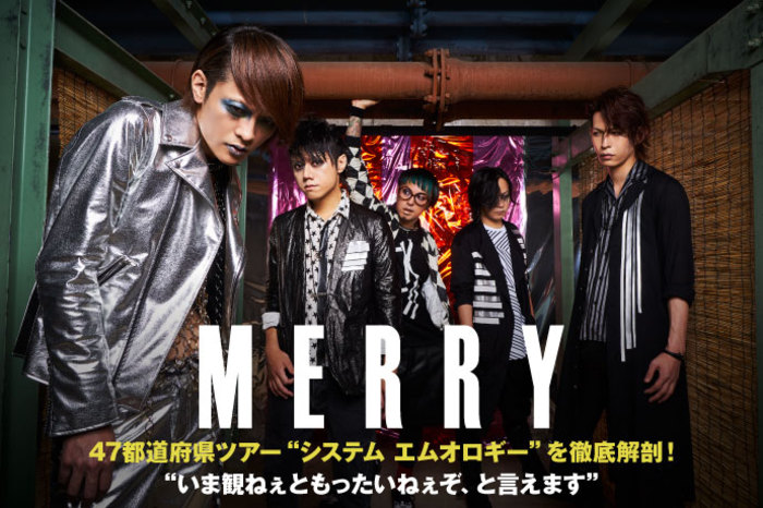 MERRY | 激ロック インタビュー