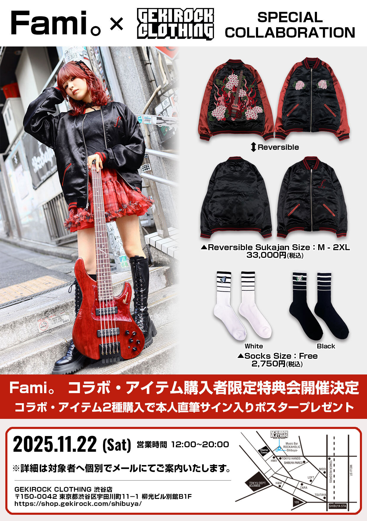 ベーシスト Fami。（LOVEBITES）、ゲキクロとのスペシャル・コラボ決定