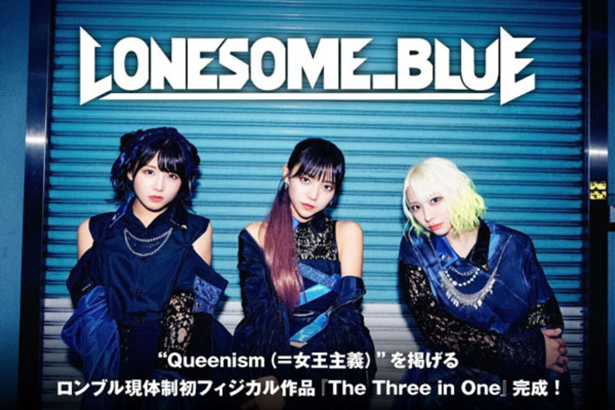 Lonesome_Blueのインタビュー＆動画メッセージ公開！
