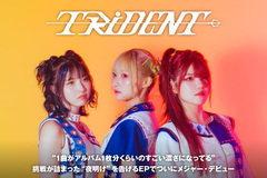 TRiDENT（ex-ガールズロックバンド革命） ニュース一覧 | 激ロック