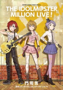 アイドルマスターミリオンライブ！』 門司雪 原作:バンダイナムコ