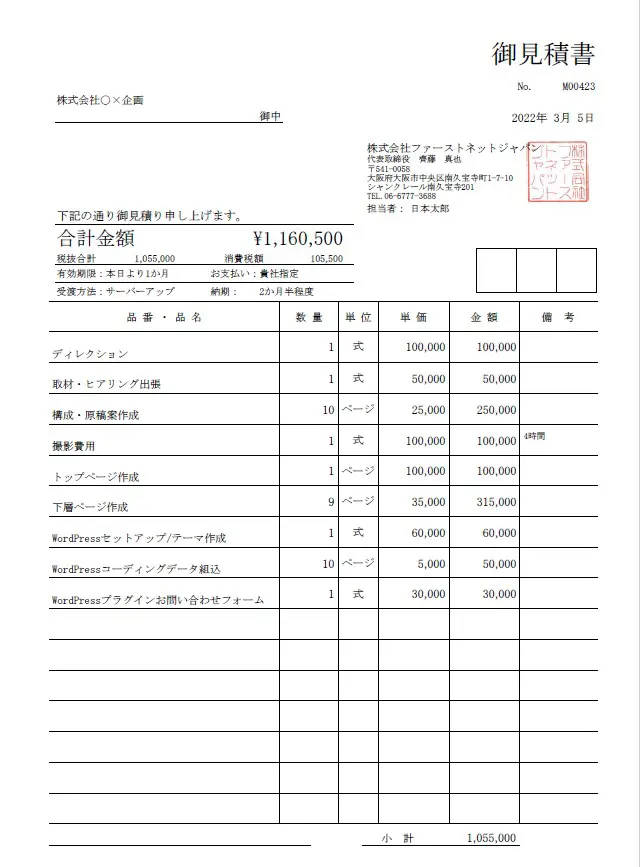 ホームページ制作の見積もりのポイント！Webサイト作成費用や料金を