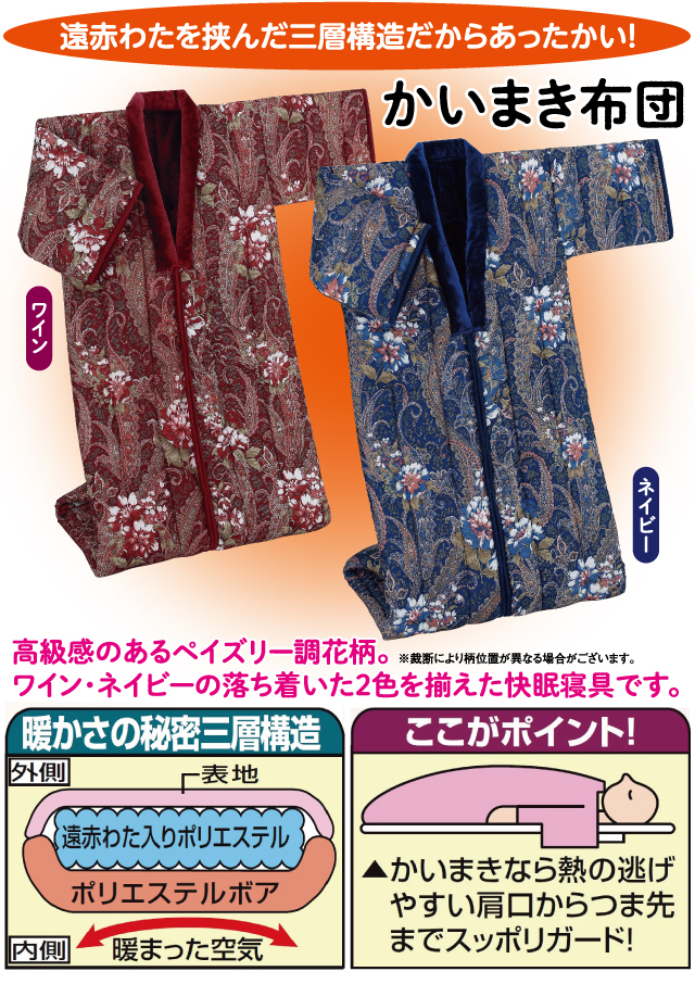 遠赤綿入りあったかボアかいまき布団 2色組│身近な優れものショップ