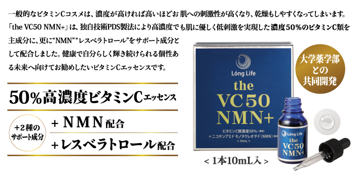 高濃度でも肌に優しい！ 独自製法 50％高濃度 ビタミンCエッセンス