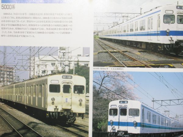東武の鉄道車両 90年の歩み 写真集」 - 銀河