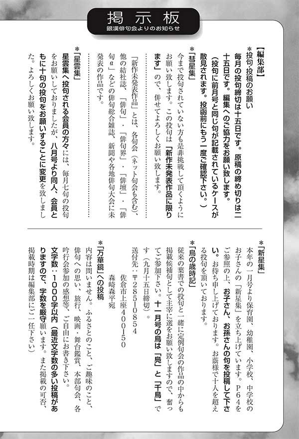 銀漢俳句会誌2014年7月号 伊藤伊那男