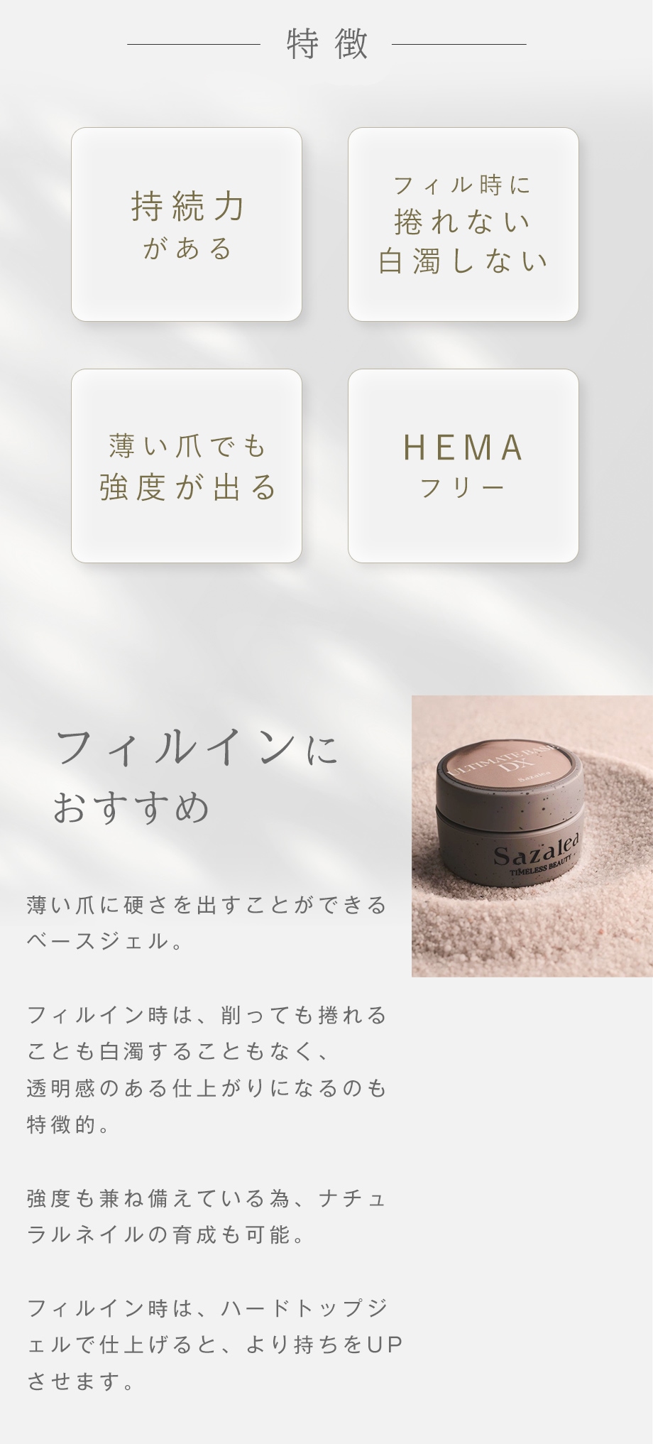 Sazalea アルティメイトDXベースジェル | ベースジェル | ネイル用品