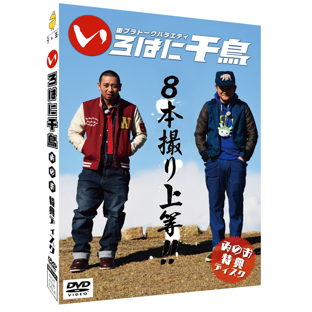 3巻同時購入特典あり！【DVD】いろはに千鳥（お）