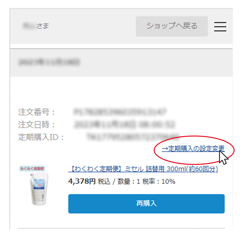 わくわく定期便のクレジットカード変更方法 / トータルヘルスデザイン