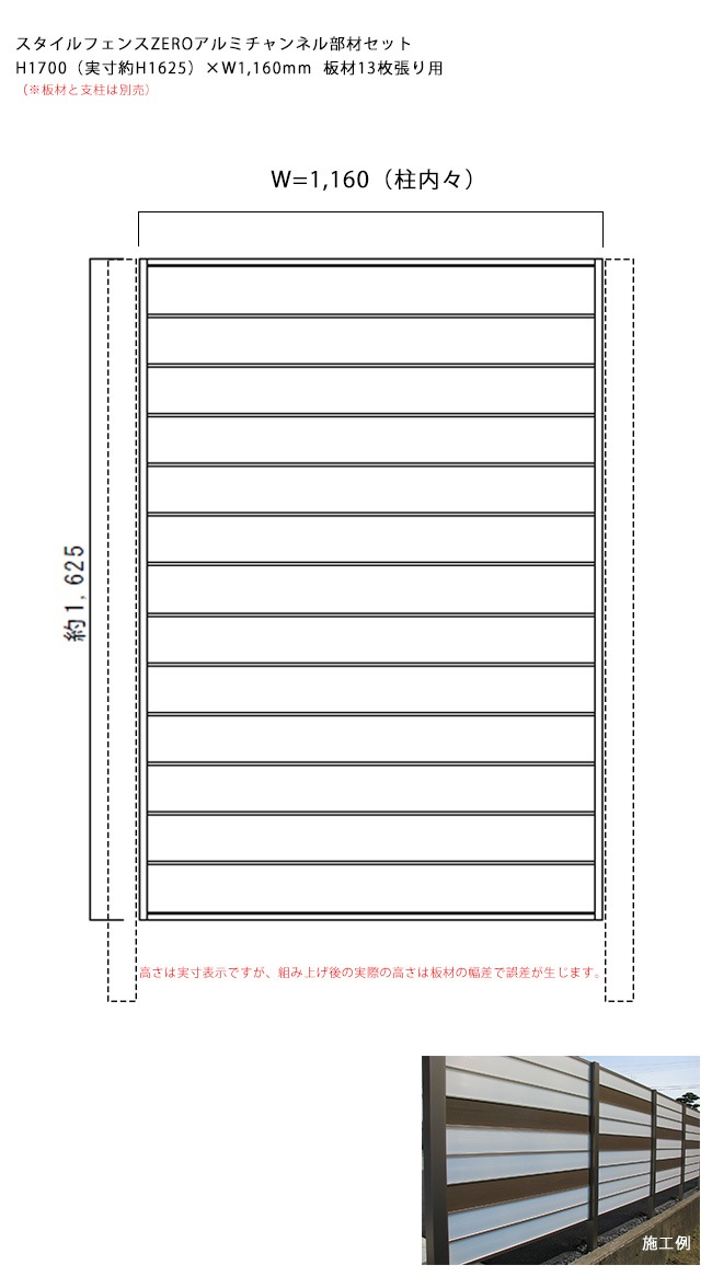 商品名：スタイルフェンスZEROアルミチャンネル部材セット1スパン
