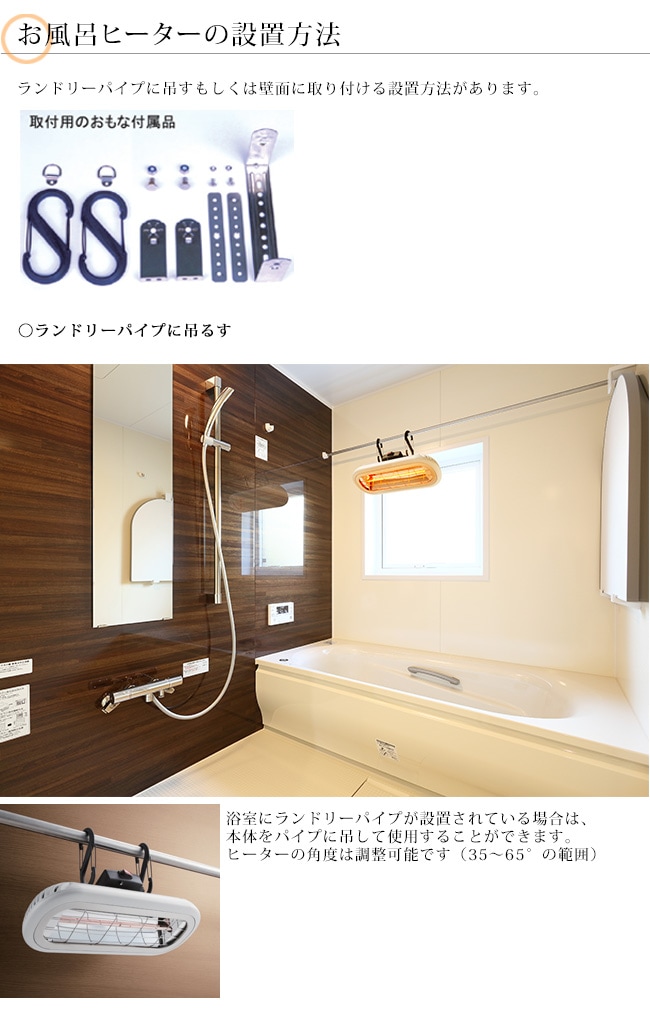 クレスター（Chrester）お風呂ヒーター（吊り下げ・壁付け兼用）型式