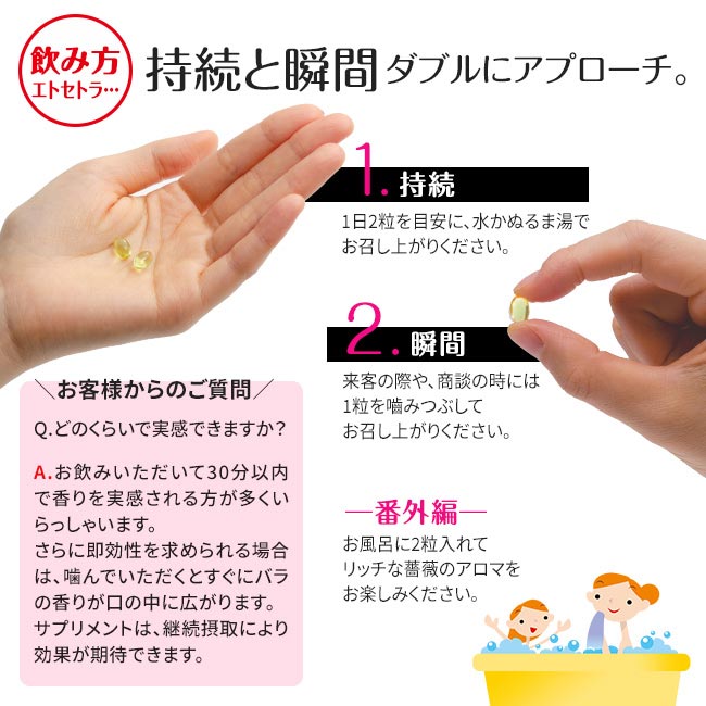 日本直販オリジナル 飲むフレグランス 吐息は薔薇 1個 【通常