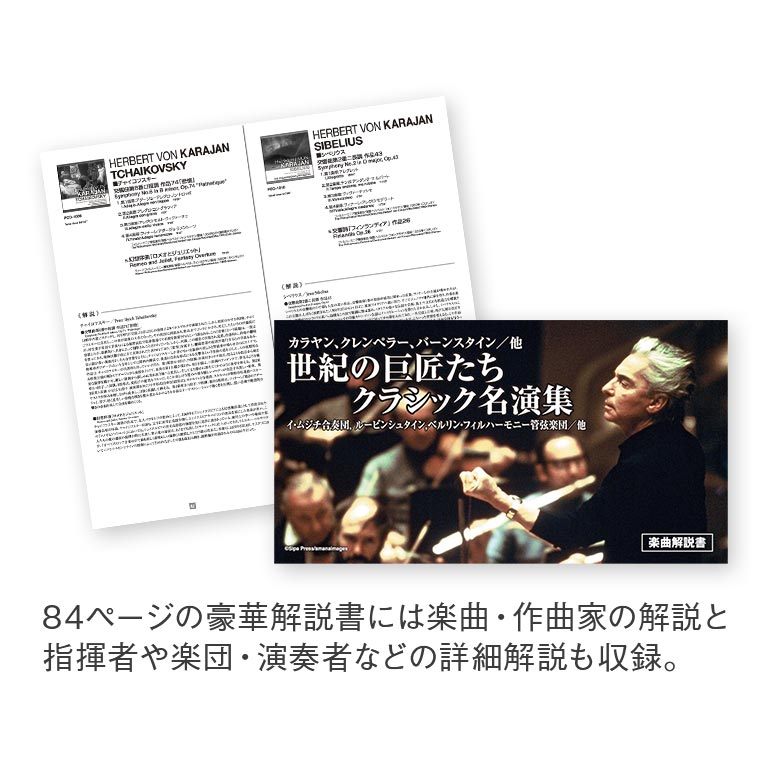 世紀の巨匠たち クラシック名演集 CD50枚セット 【通常