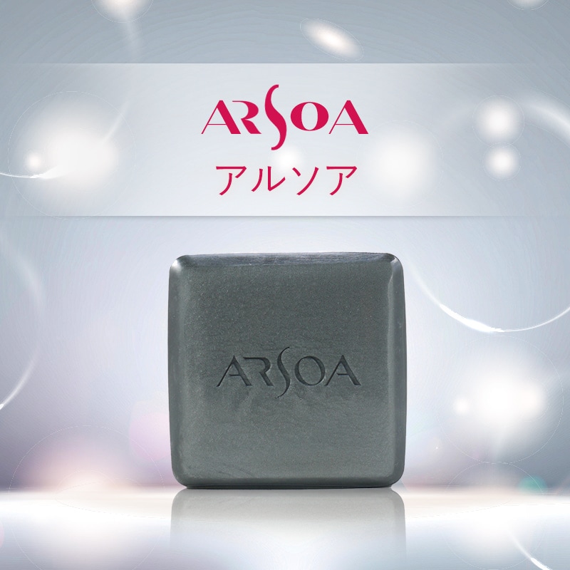 アルソア 化粧品 通販 人気の石鹸や自然派スキンケア【正規品】