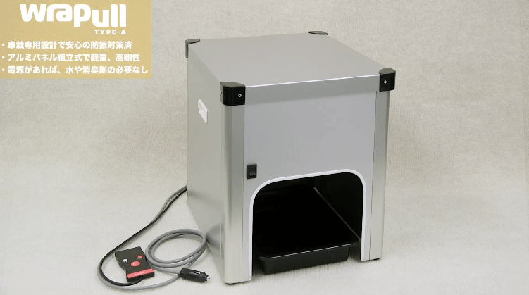 144124】車載専用ラップ式トイレ wrapull （ラップル）12V TYPE-B