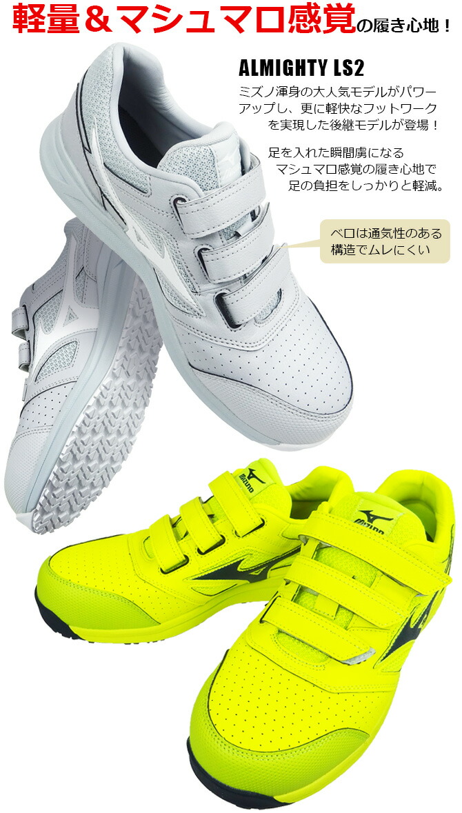 安全靴 スニーカー ミズノ MIZUNO オールマイティ ALMIGHTY LS2 22L