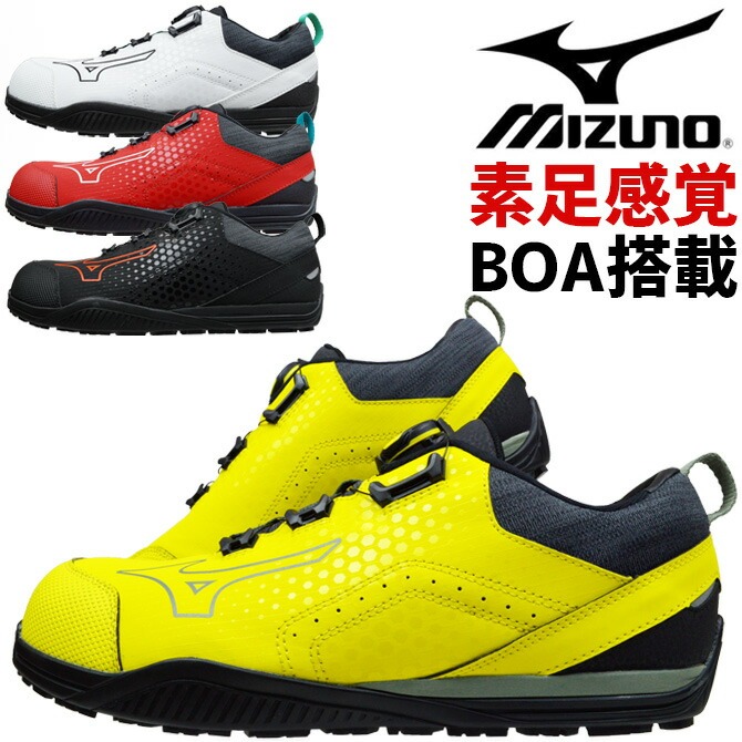 ミズノ 安全靴 スニーカー BOA搭載 オールマイティ MIZUNO ALMIGHTY