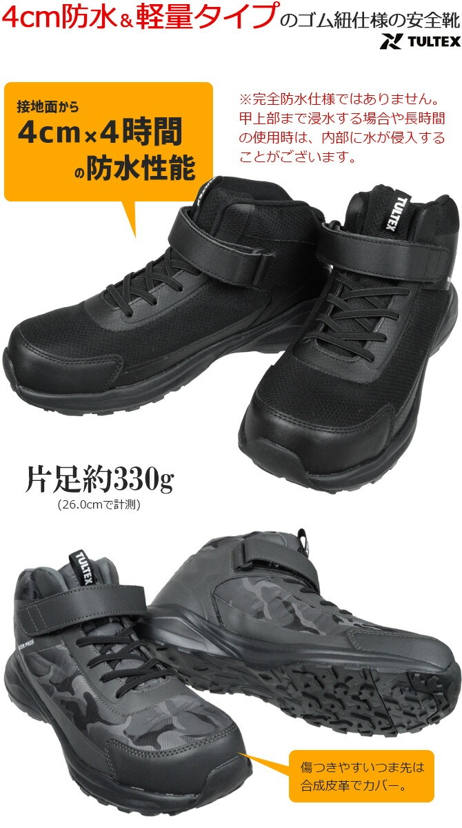 安全靴 スニーカー タルテックス 防水セーフティシューズ TULTEX AZ