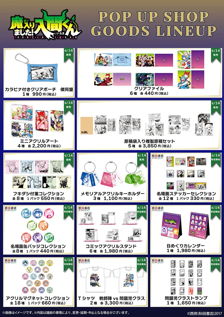 魔入りました！入間くん」POPUP SHOP produced by 秋田書店オンライン