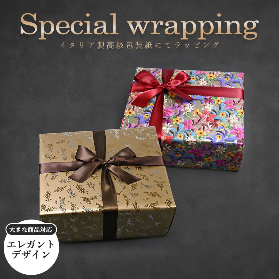 スペシャルラッピング大 大きいサイズ専用 特別なギフトラッピング