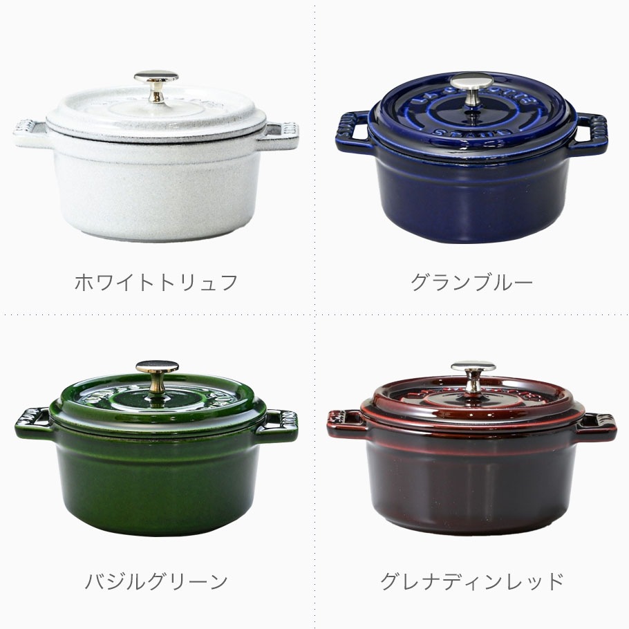 staub ピコココットラウンド10cm グランブルー、グレナディンレッド