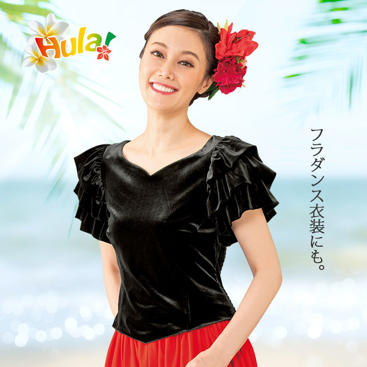 即納☆【3173】【フラダンス衣装】ベロアブラウス TK2629