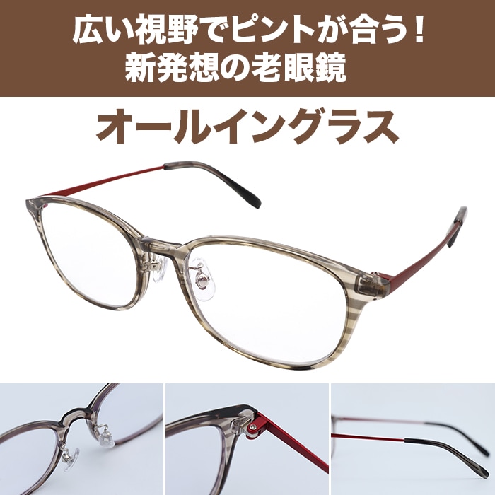 広い視野でピントが合う老眼鏡 オールイングラス | 番組で探す,ワカコ