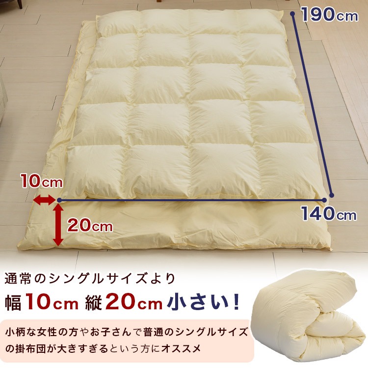80×180cm ショートセミシングル 敷布団 140×190cm 羽毛布団 2点セット