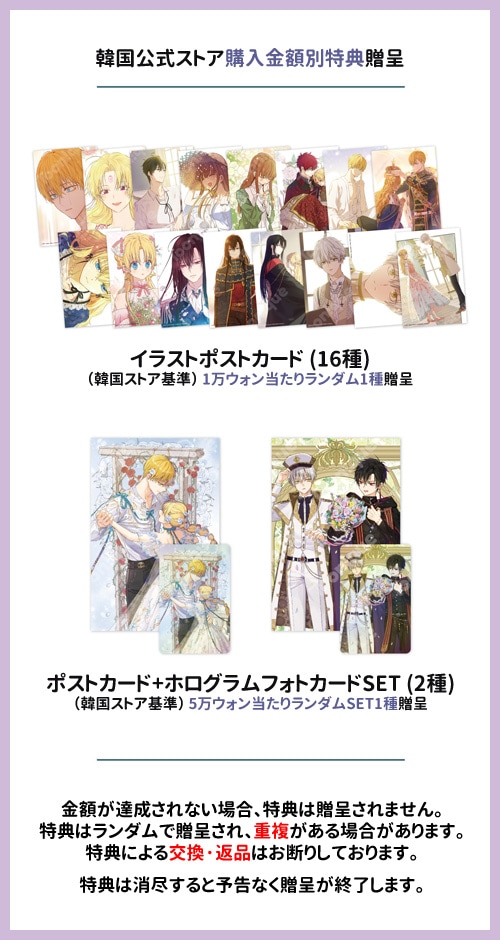 特典贈呈] 韓国キャラクターグッズ 「ある日、お姫様になってしまった