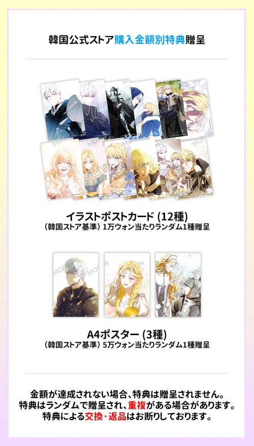 特典贈呈イベント] 韓国キャラクターグッズ 「夫を味方にする方法