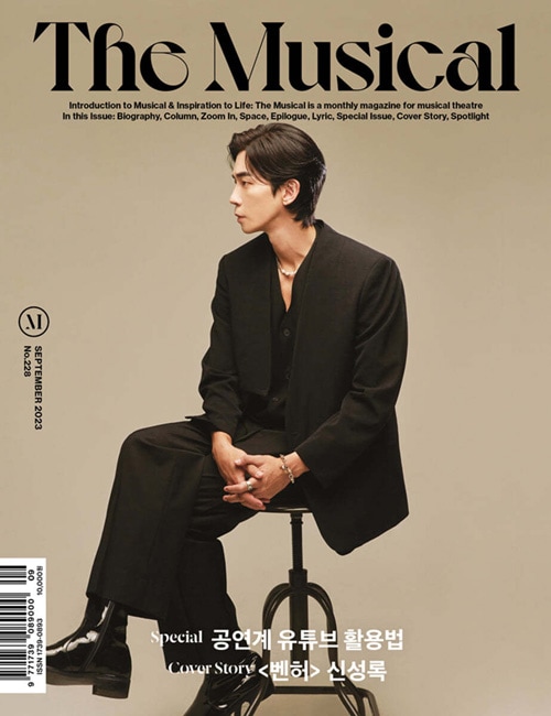 韓国芸能雑誌 THE MUSICAL (ザ・ミュージカル) 2023年 9月号 (シン