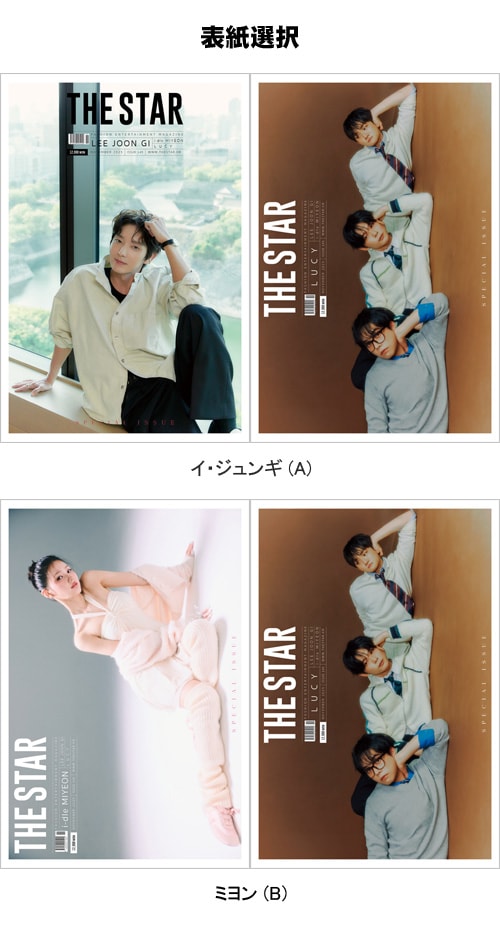 付録贈呈] 韓国芸能雑誌 THE STAR (ザ・スター) 2025年 11月号 (イ