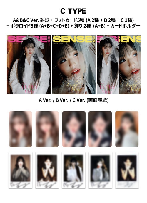 中国雑誌 SENSE China 2024年 12月 IVEのチャン・ウォニョン表紙選択