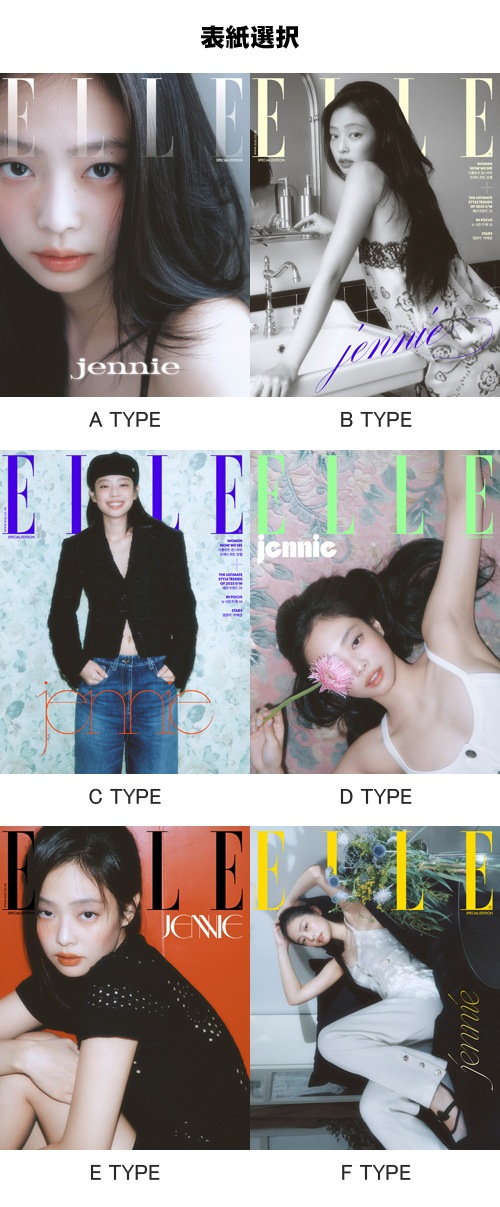 韓国女性雑誌 ELLE (エル) 2025年 8月号 Special Edition (BLACKPINKの