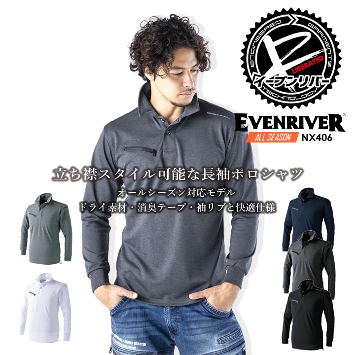 長袖ポロシャツ イーブンリバー ドライシールポロシャツ NX406 メンズ