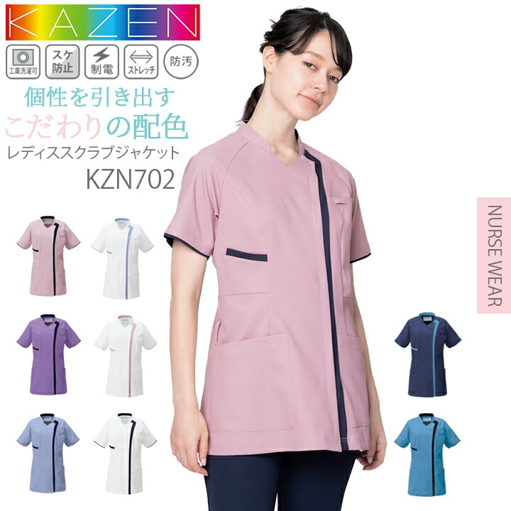 スクラブジャケット 白衣 医療用 カゼン KAZEN KZN702 レディース 半袖